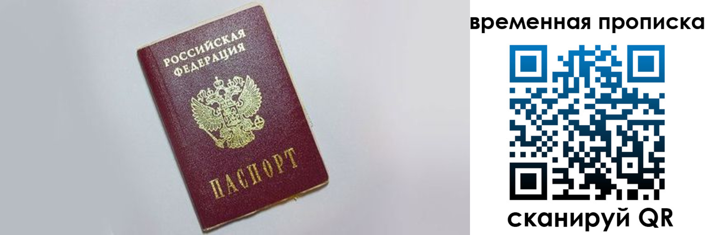 прописка штамп в Когалыме