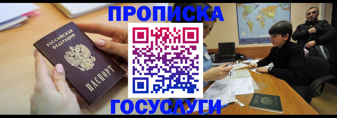 прописка гарантия в Когалыме