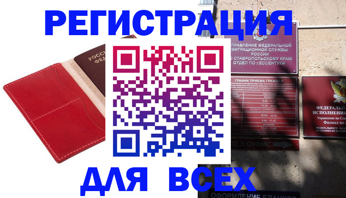 прописка законно в Когалыме